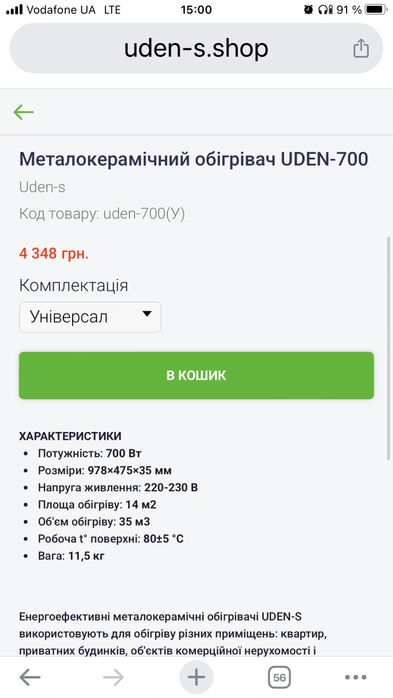 Металокерамічний обігрівач UDEN-S ЮДЕН С