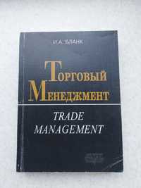 trade management торговый менеджмент и а бланк книги литература