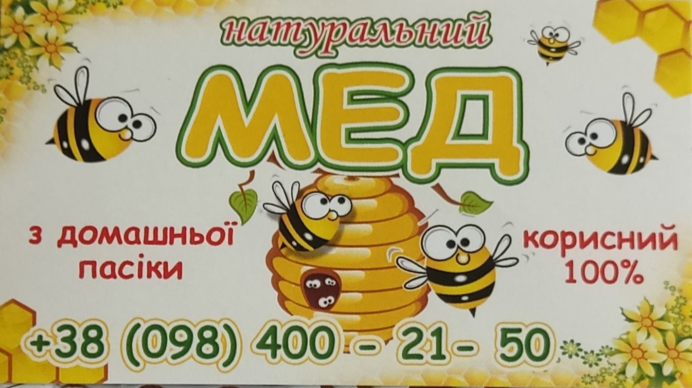 Мед з власної пасіки