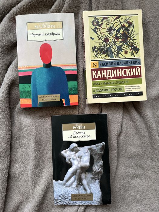 Книги про мистецтво - Малевич, Роден, Кандинський