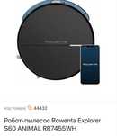 Робот -пылесос Rowenta