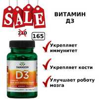 Swanson Vitamin D3 5000 60 tablets  д3- 4 банки  есть .USA