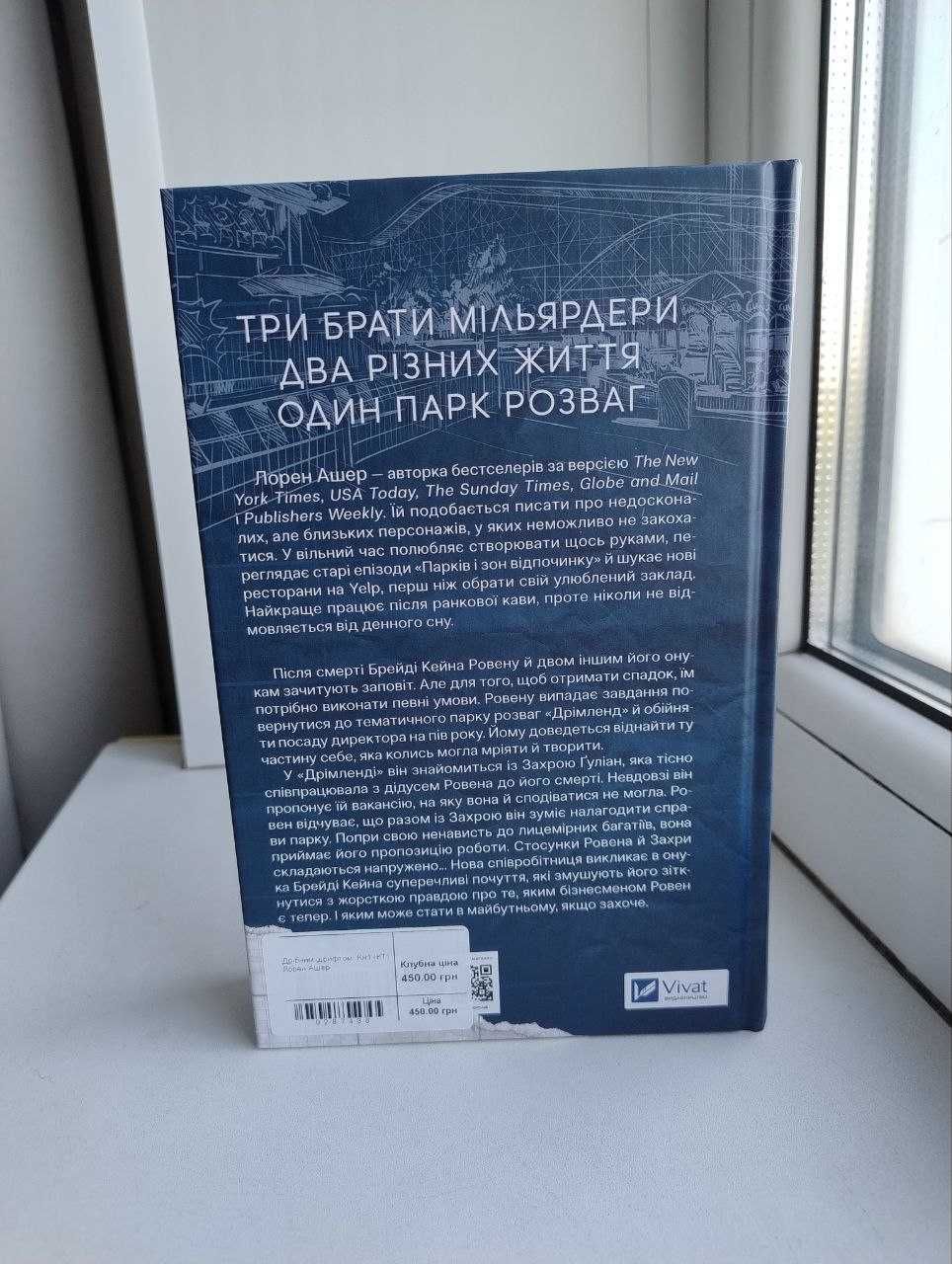 Продаю книгу "Дрібним шрифтом" — Лорен Ашер