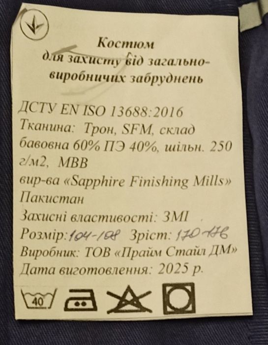 Спецодежда ArcelorMittal, размер 50-52