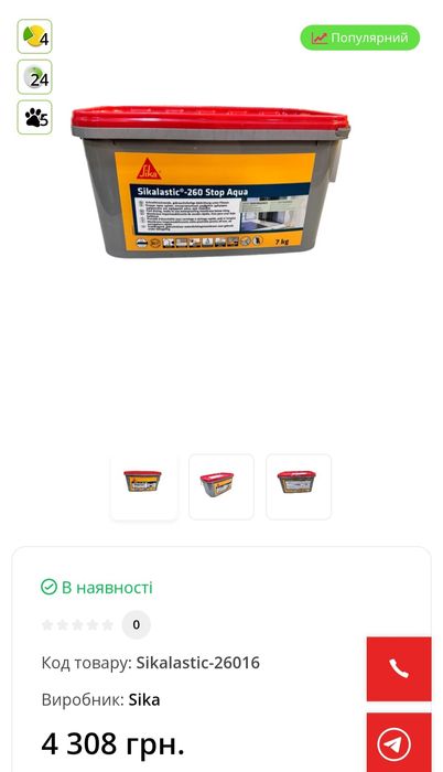 Гідроізоляція акрилова Sika