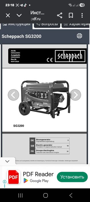 Sepach SG97 3200 Электрогенератор