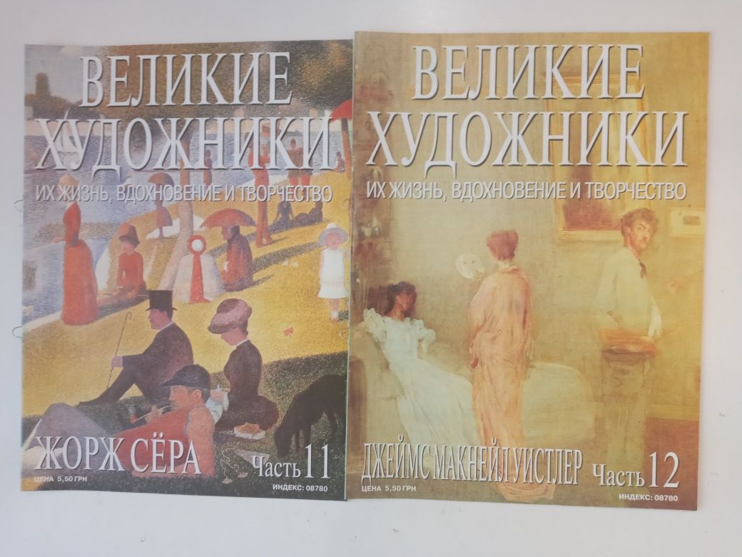 Альбомы серии "Великие художники. Их жизнь, вдохновение и творчество".