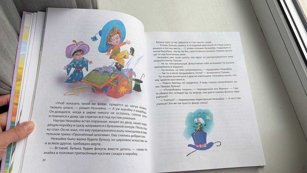 Новые приключения Незнайки нова