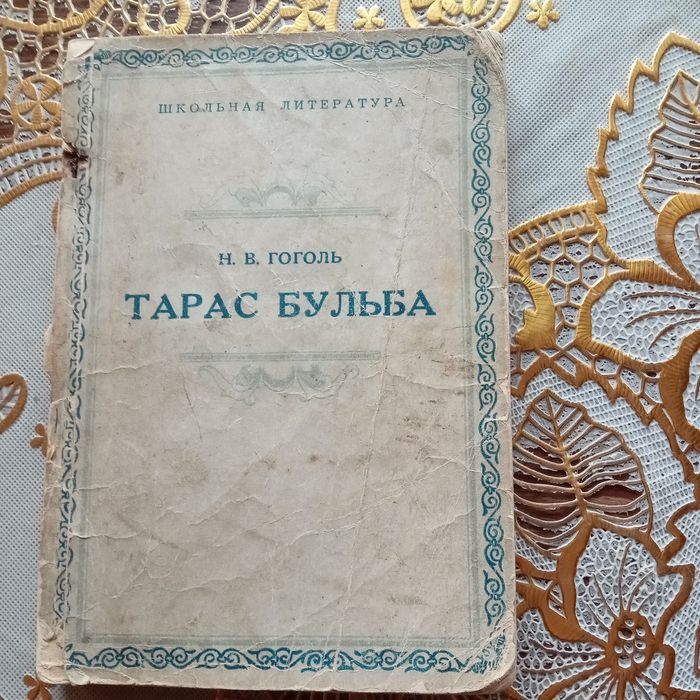 Книга "ТАРАС БУЛЬБА" ,"Капітанська  дочка"