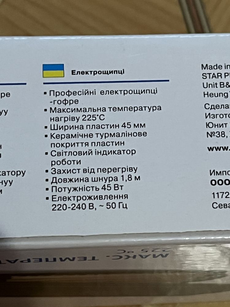 Плойка  гофре