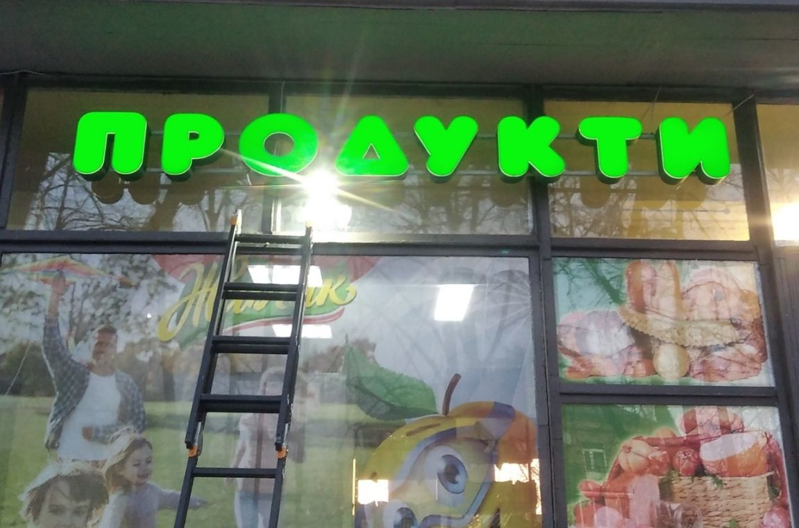 Рекламні вивіски