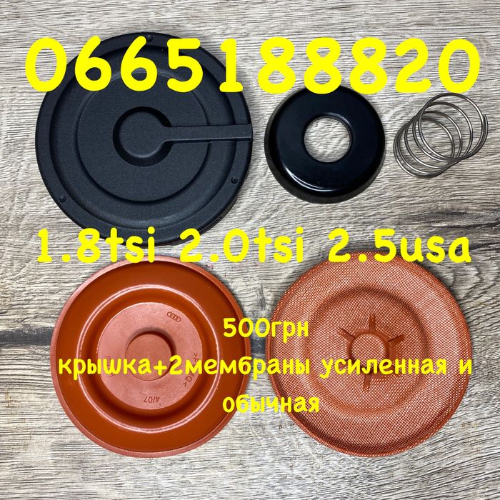 Мембрана маслоотделителя квкг клапан pcv vw Volkswagen Audi 917 064