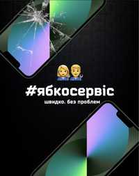 Ремонт/Сервіс Apple у Ябко Червоноград