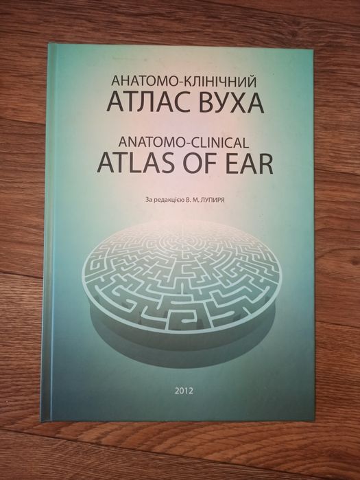 Книга Анатомо-клінічний Атлас Вуха
