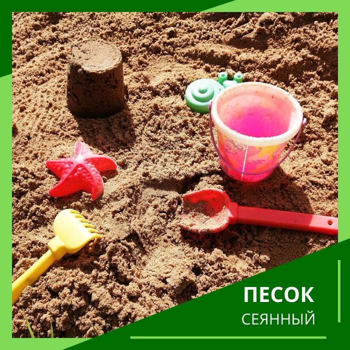 Песок для песочниц, детских площадок