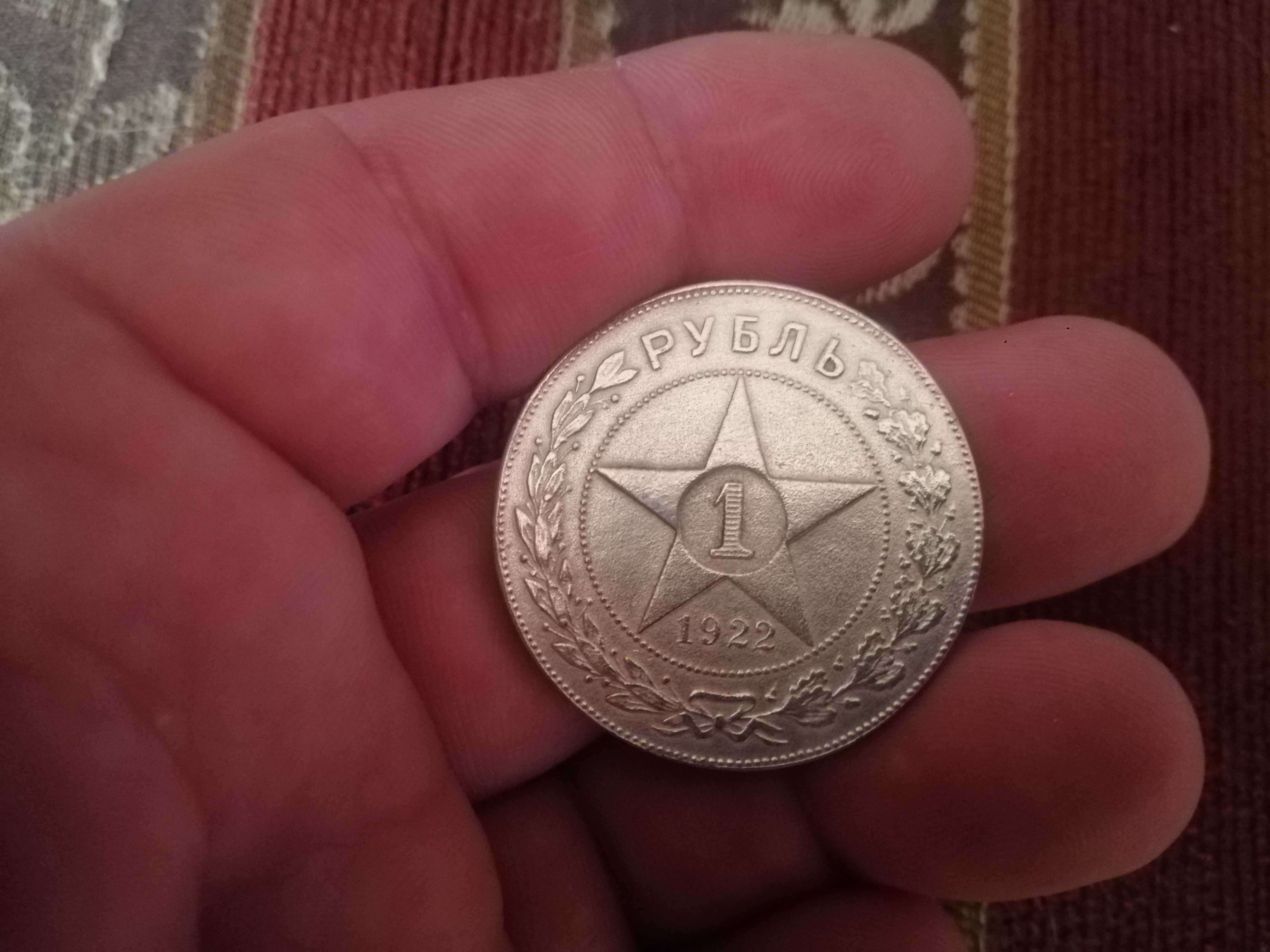 1 РУБЛЬ 1922 г. ( А.Г. )