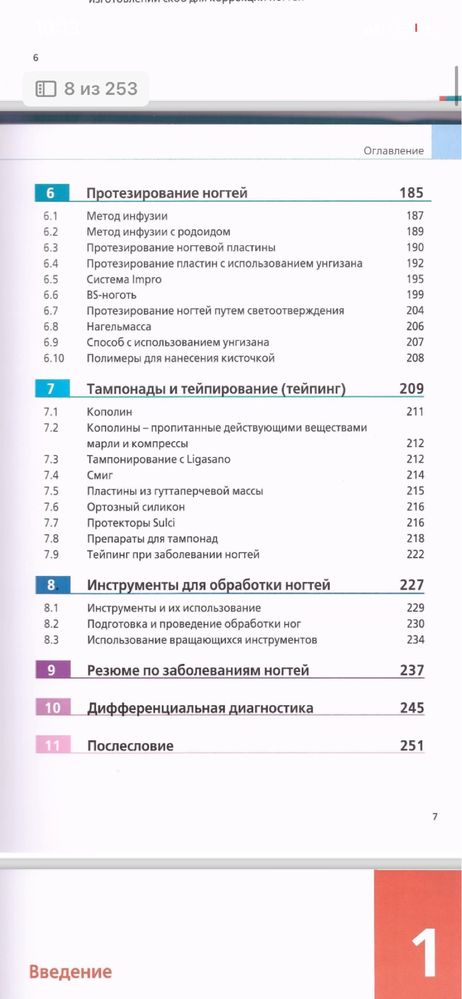 Большая книга по заболеваниям ногтей Анке Нидерау