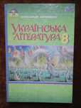 Підручник 8 клас. Українська література. Авраменко
