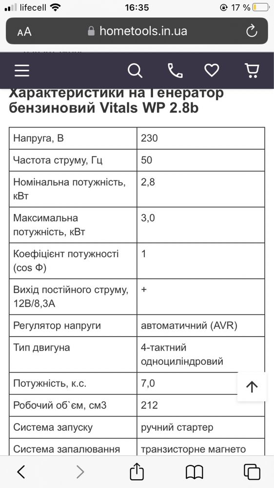 Генератор Бензиновый Vitals WP 2.8b
