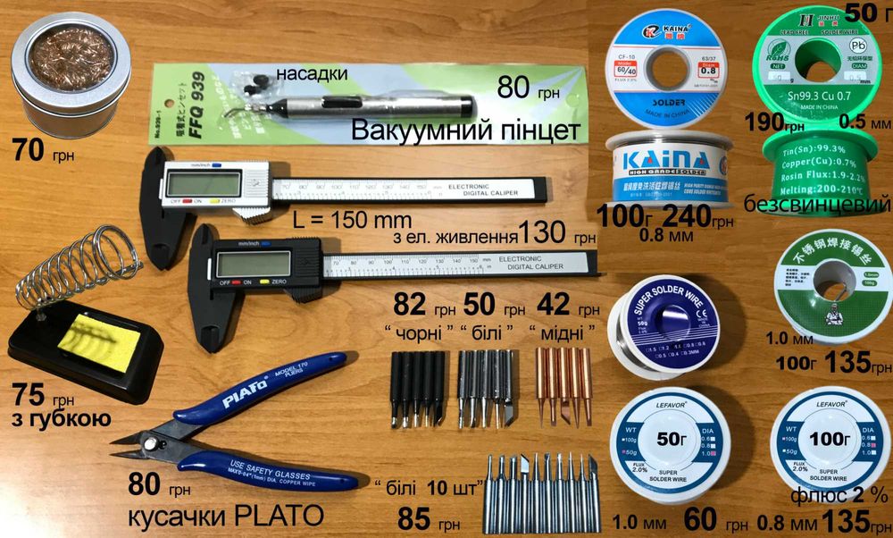 Паяльники 80W, жала серії 900М, припой, флюс-гель, оловоотсос,коврики