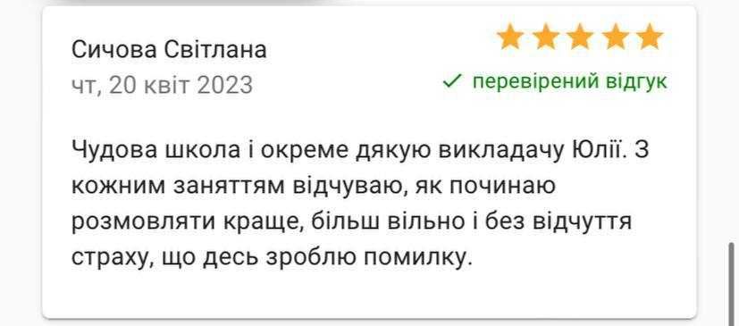 Репетитор з англійської онлайн / розмовна англійська