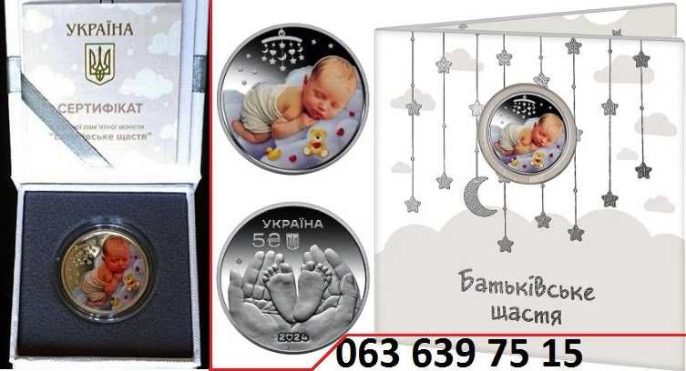 Монета Батьківське щастя Серебро и Нейзильбер Футляр в Наличии Сейчас