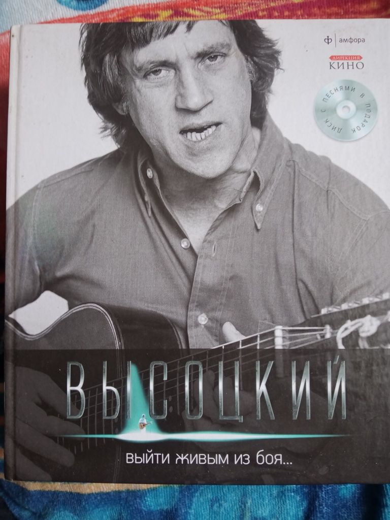 Высоцкий Владимир книга и диски