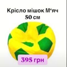 Кресло мяч бескаркасный