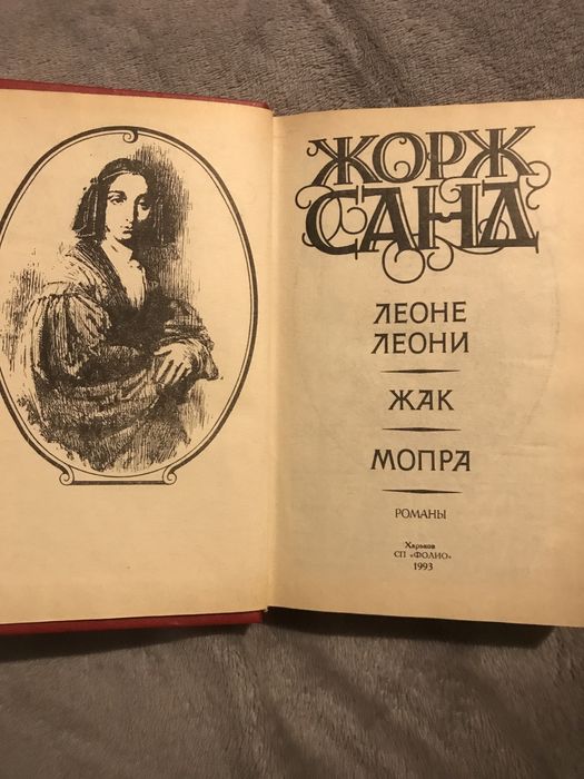 Книга жорж санд
