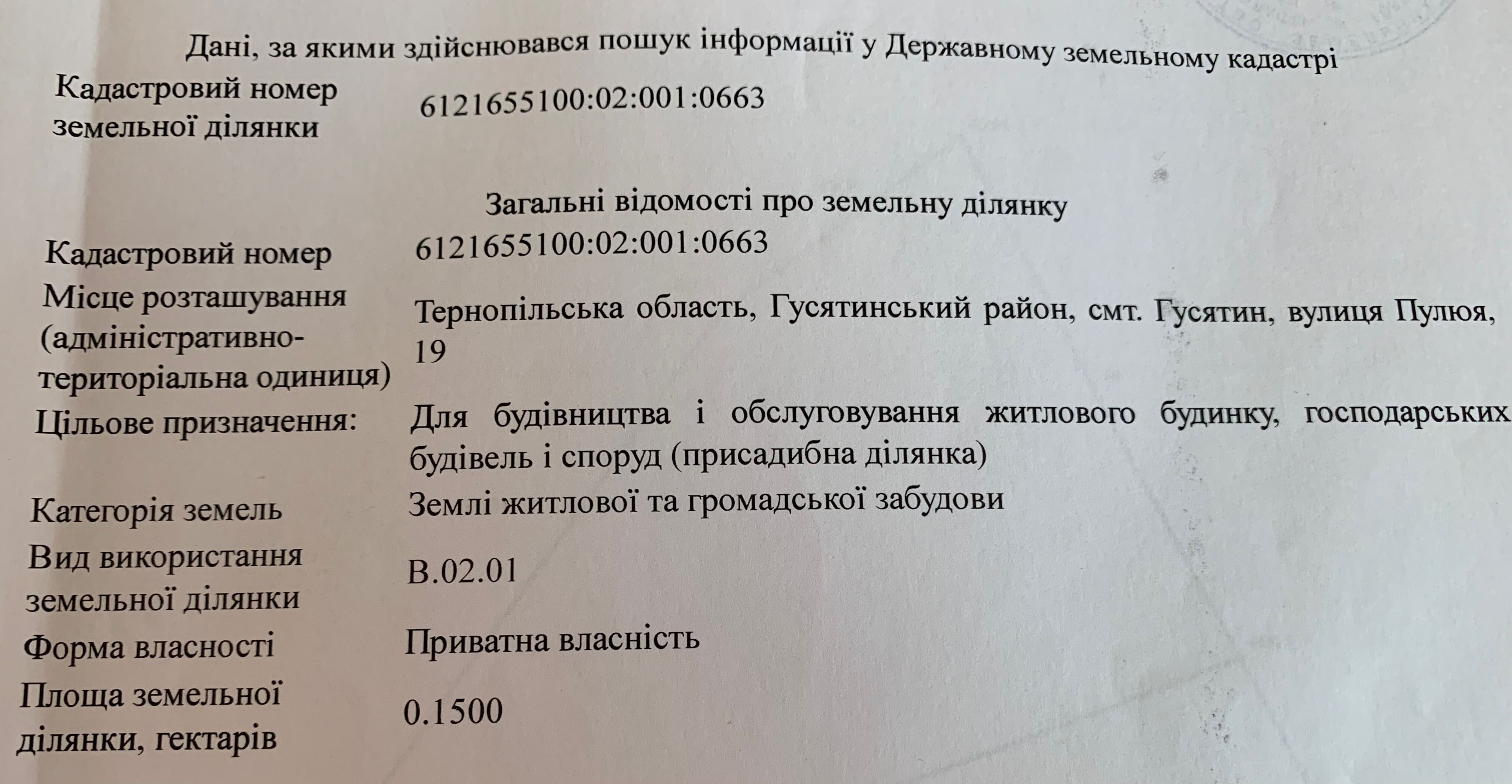 Земельна ділянка