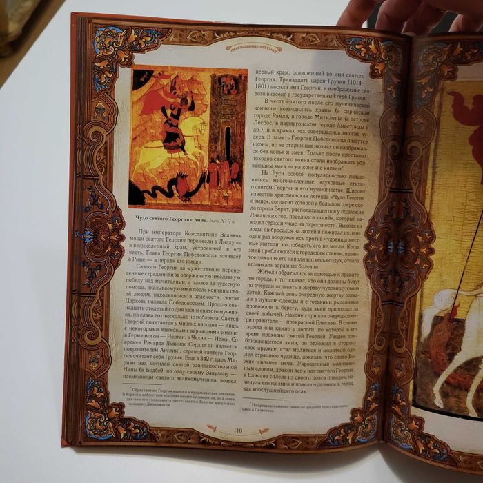 Православные святыни Надежда Ионина