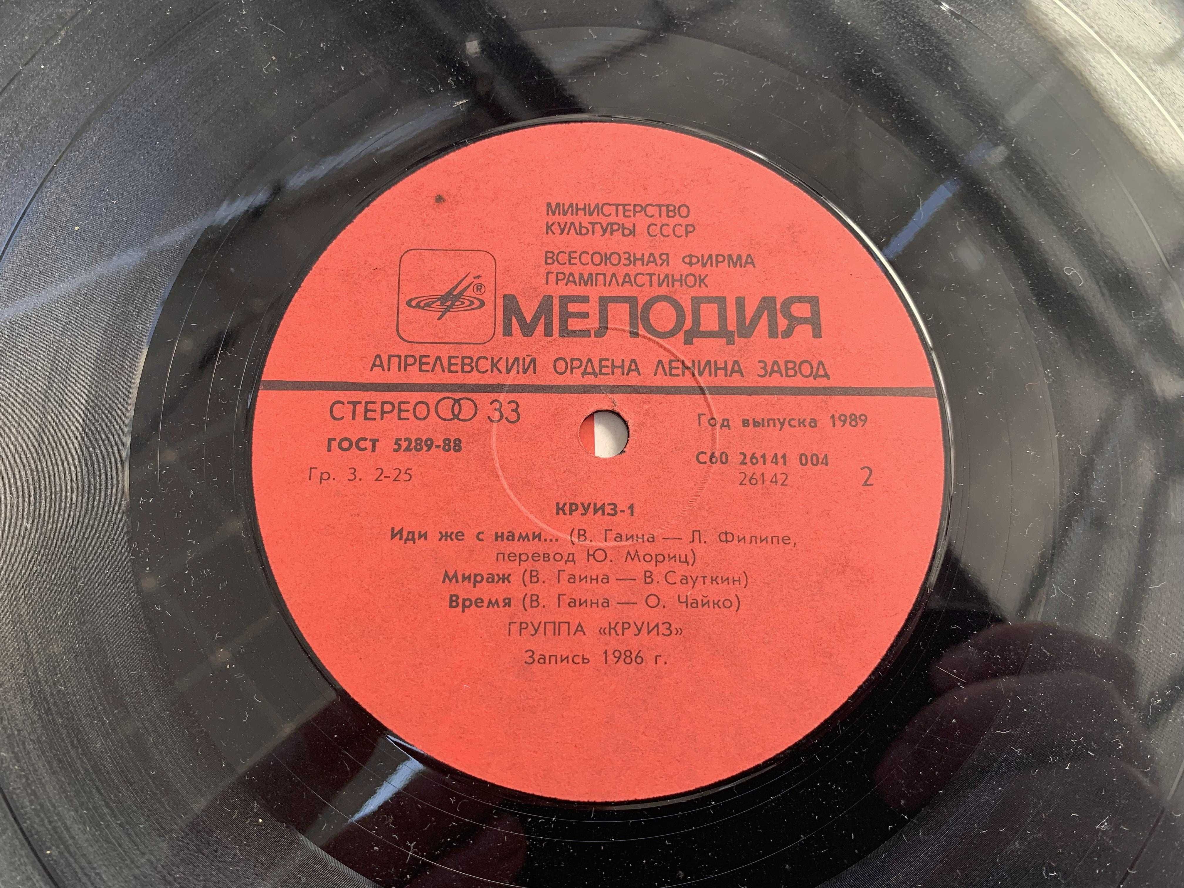 Винил пластинка КРУИЗ-1 LP Мелодия