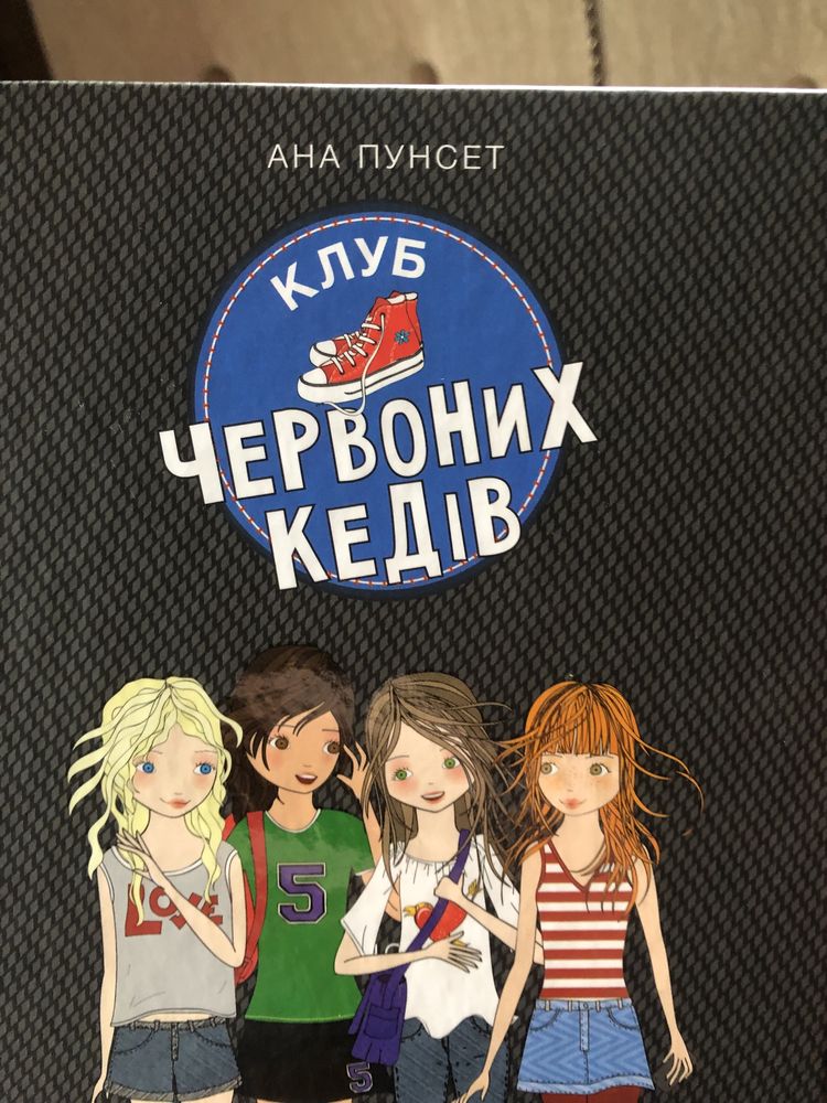 Книга «клуб червоних кедів»