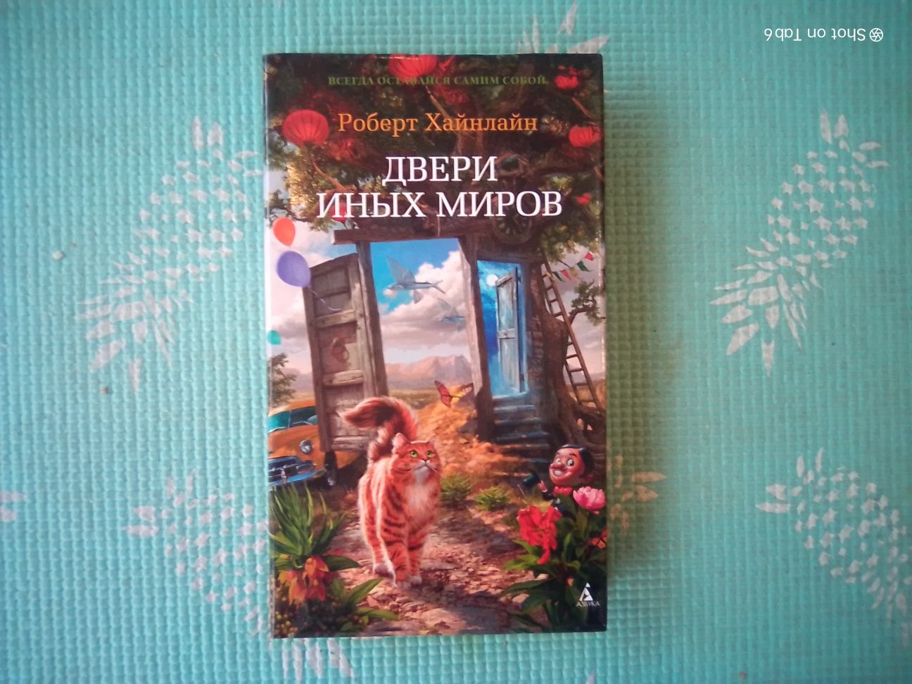 Хайнлайн.Двери иных миров.