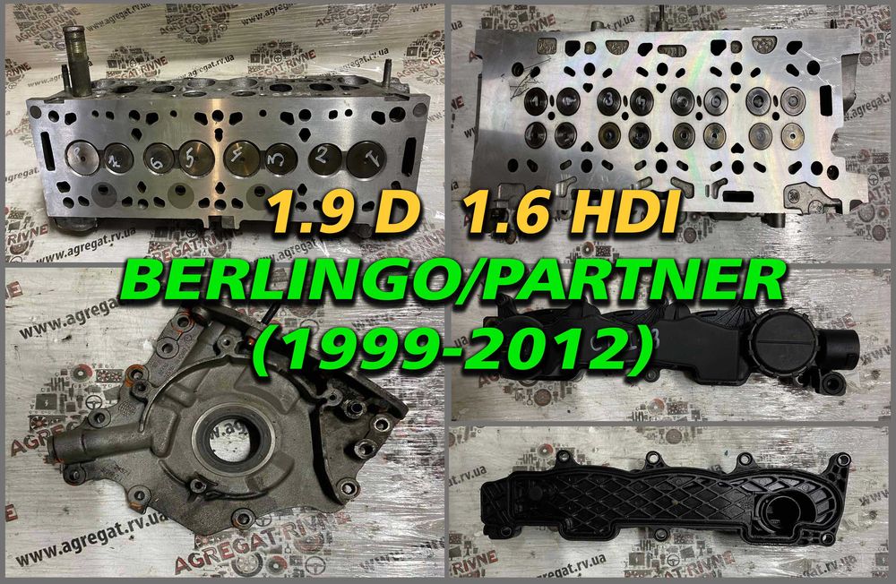 Головка ГБЦ Насос распредвал Citroen Берлинго Пежо Партнер 1.9d 1.6h