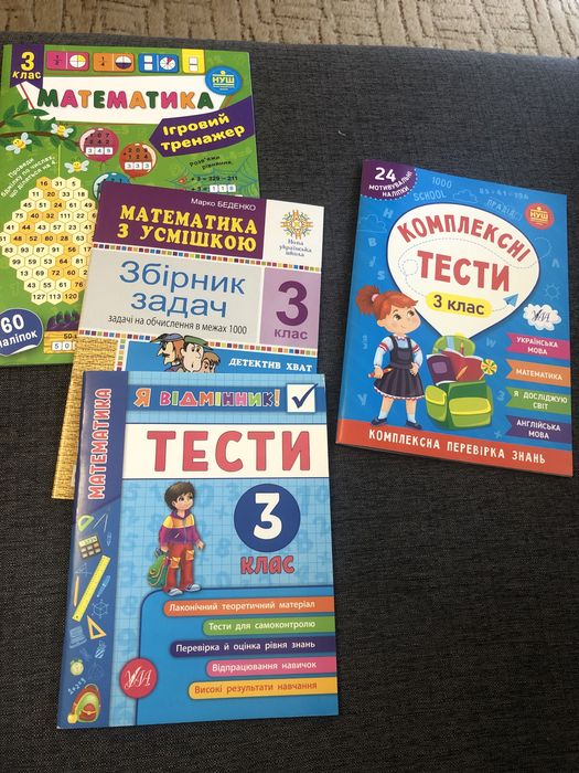 Набір посібників для 3-го класу