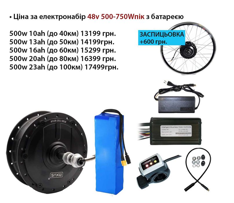 Електронабір для велосипеда, электронабор, електроколесо, мотор колесо