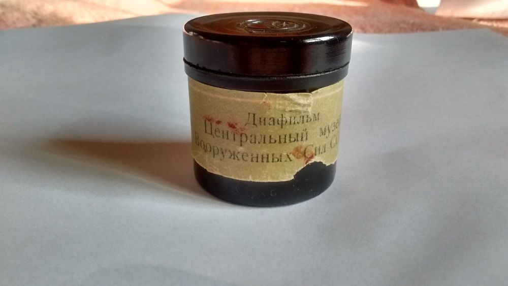 Диафильм Центральный музей Вооруженых Сил СССР