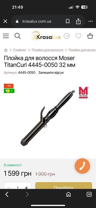 Плойка для волосся Moser 32мм