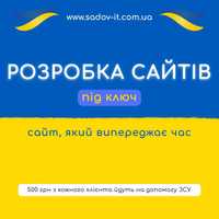 Розробка веб сайтів, які випереджають час!