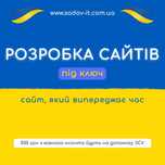 Розробка веб сайтів, які випереджають час!