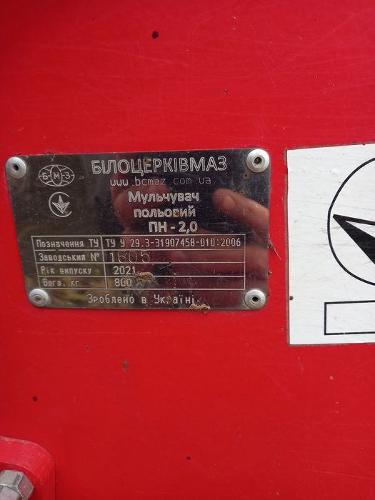 Мульчувач польовий ПН 2,0