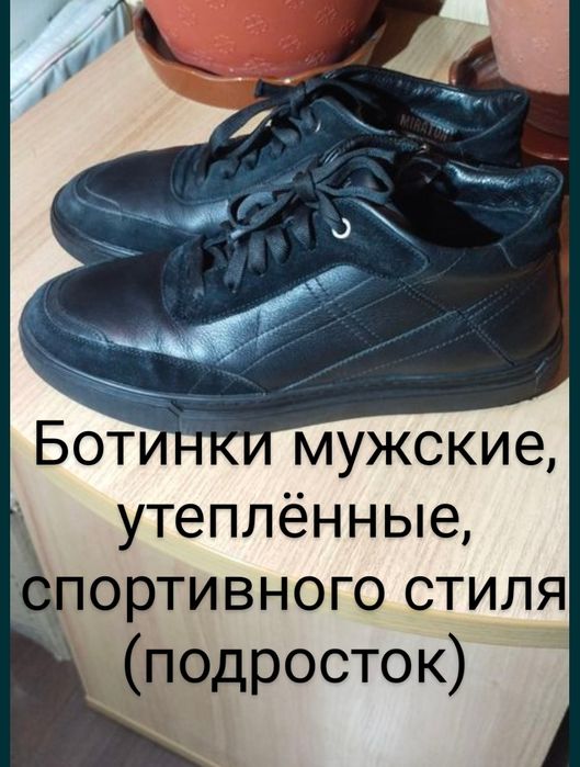 Мужская обувь Новая!  Зима/осень/весна