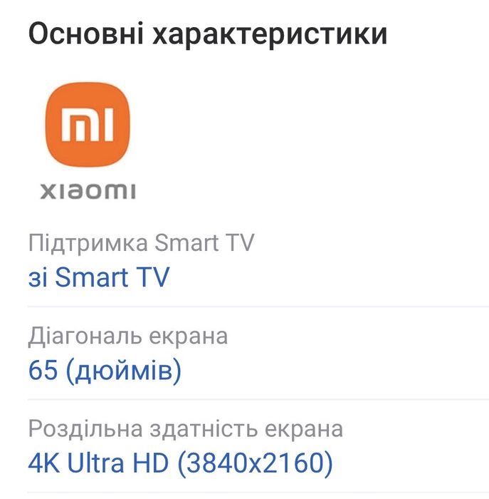 Телевізор Xiaomi Mi TV Q2 65