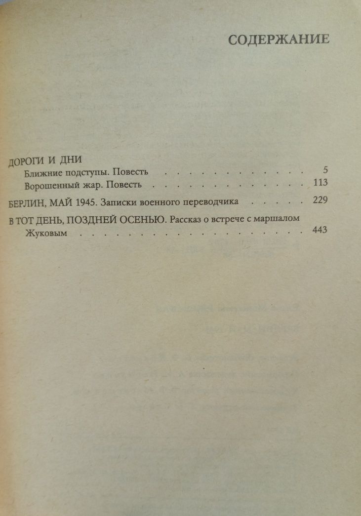 Елена Ржевская. Берлин, май 1945