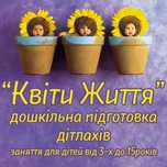 Підготовка до школи,група "3-5 років",група "2-3клас",репетитор