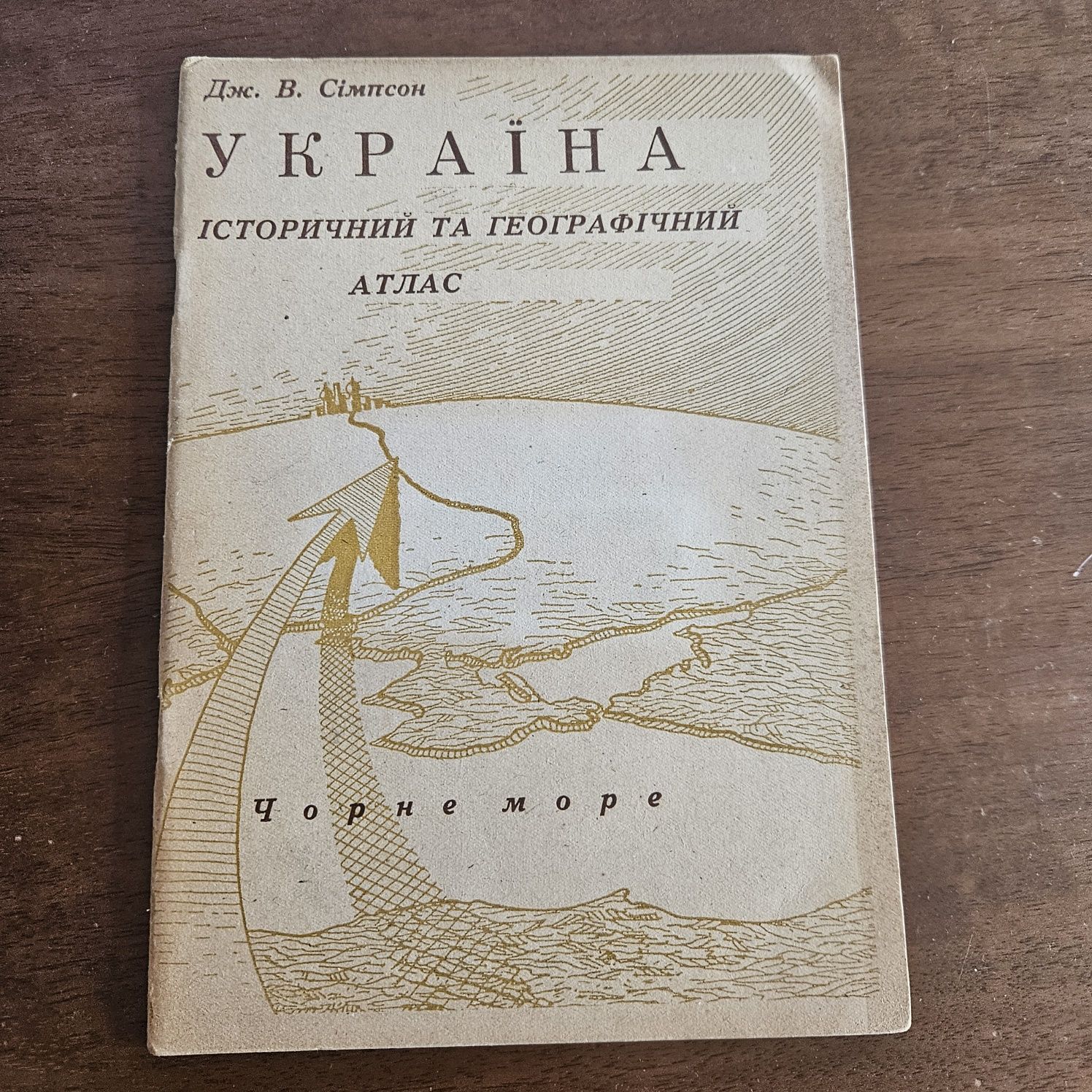 "Україна.Історичний та географічний атлас" Дж.В.Сімпсона, 1946р.