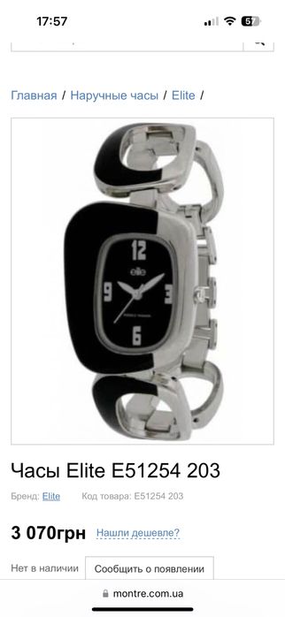 Продам годинник Elite E5125