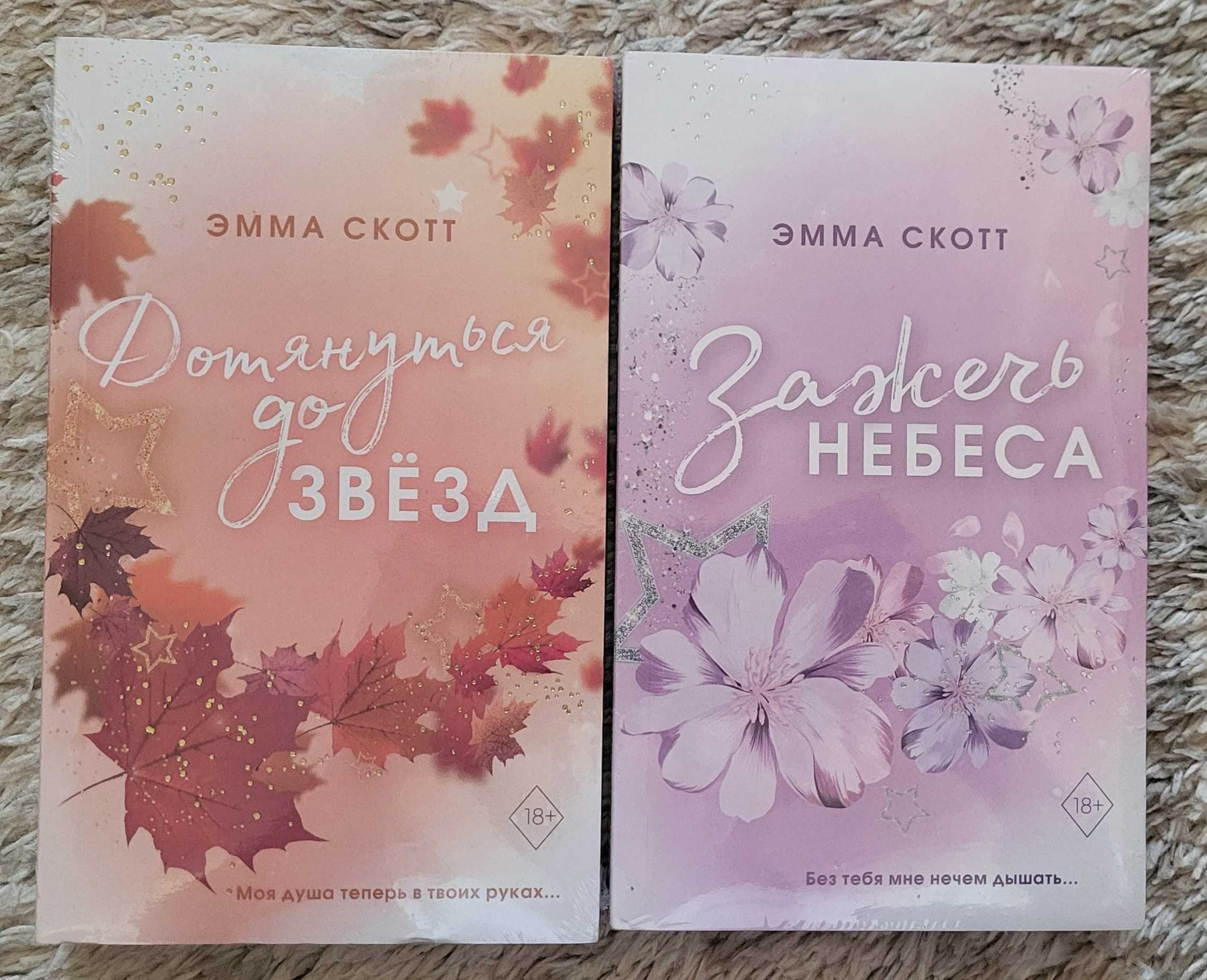 Эмма Скотт - Дотянуться до звезд, Зажечь небеса (зріз з малюнком)