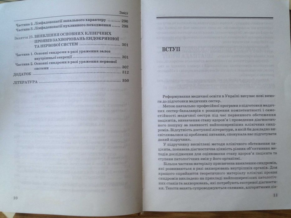 Учебник Медицини Обстеження та визначення стану здоровья